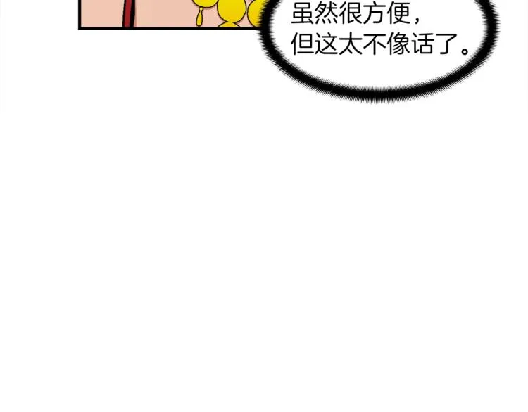 第105话 牛头人竟是我自己 第66页