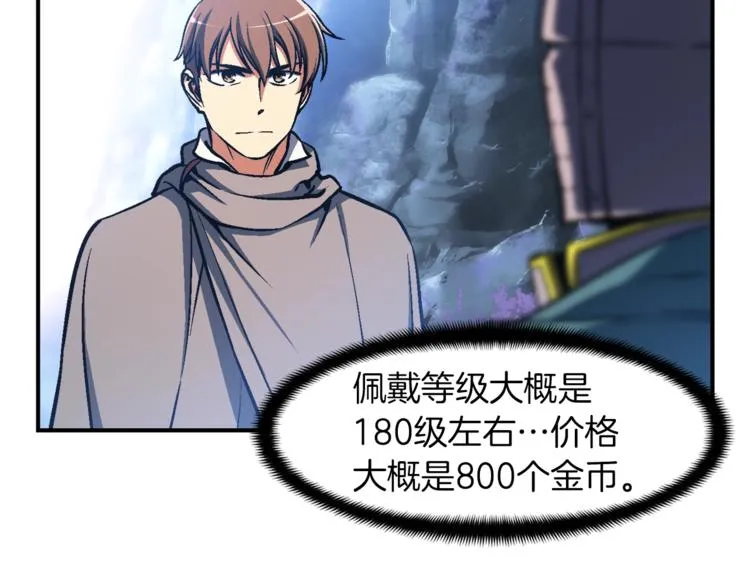 第105话 牛头人竟是我自己 第80页