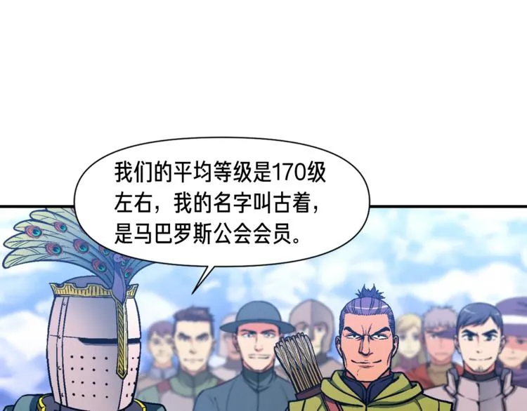 第105话 牛头人竟是我自己 第81页