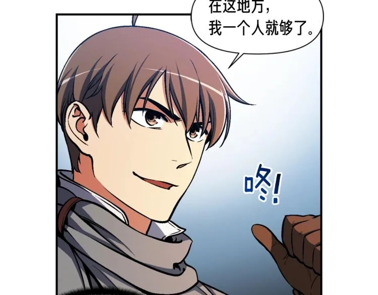 第105话 牛头人竟是我自己 第87页