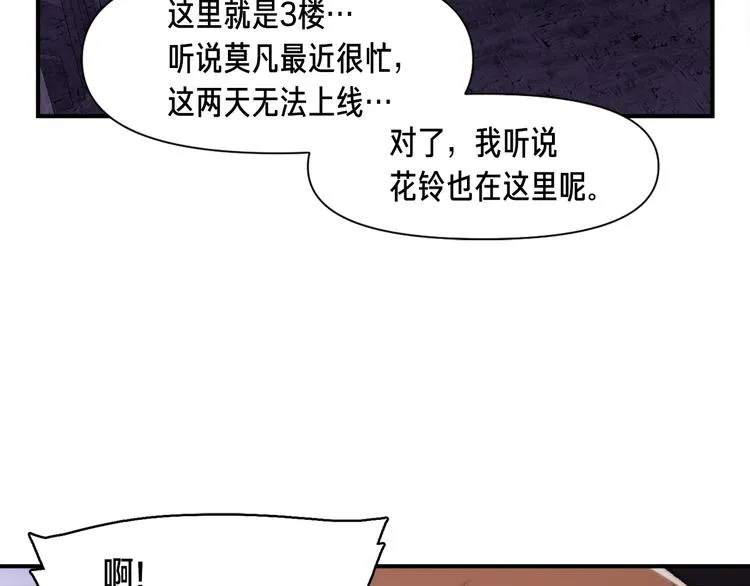 第105话 牛头人竟是我自己 第93页