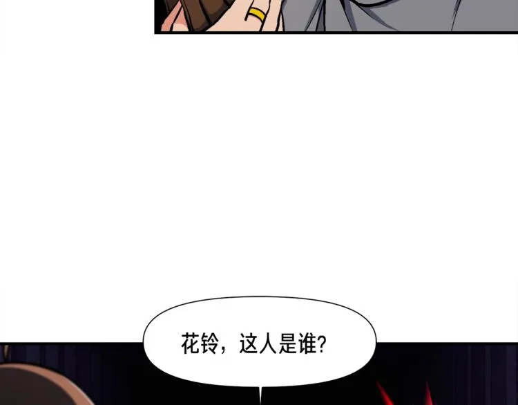 第105话 牛头人竟是我自己 第100页