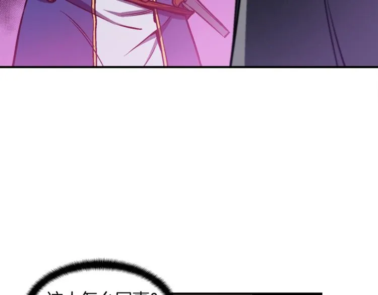 第105话 牛头人竟是我自己 第106页