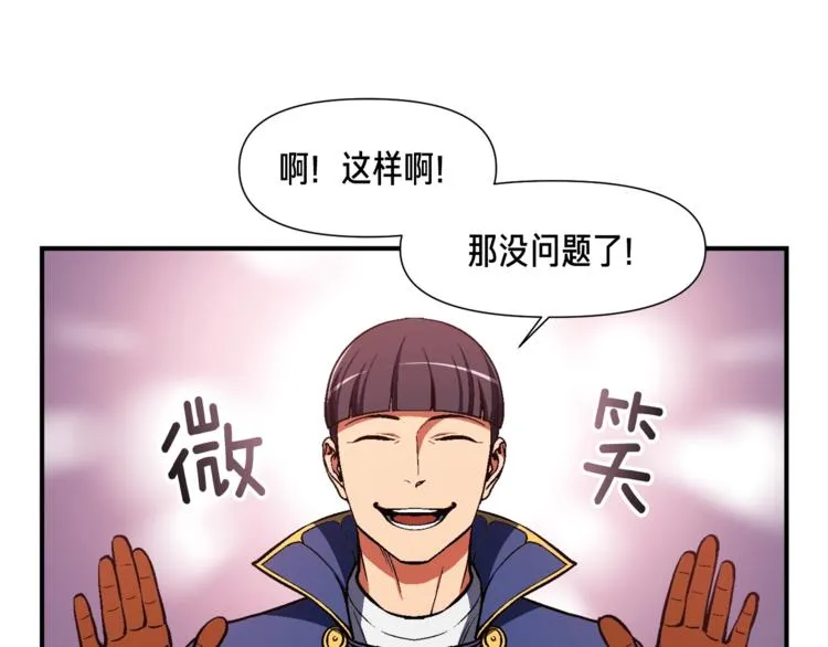 第105话 牛头人竟是我自己 第112页