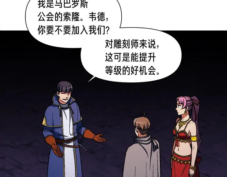 第105话 牛头人竟是我自己 第114页