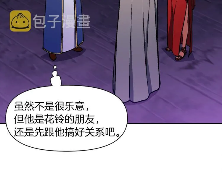 第105话 牛头人竟是我自己 第115页