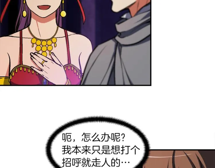 第105话 牛头人竟是我自己 第117页