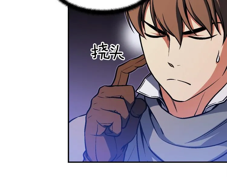 第105话 牛头人竟是我自己 第118页