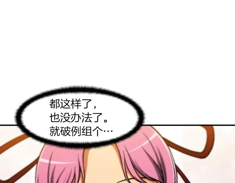 第105话 牛头人竟是我自己 第119页