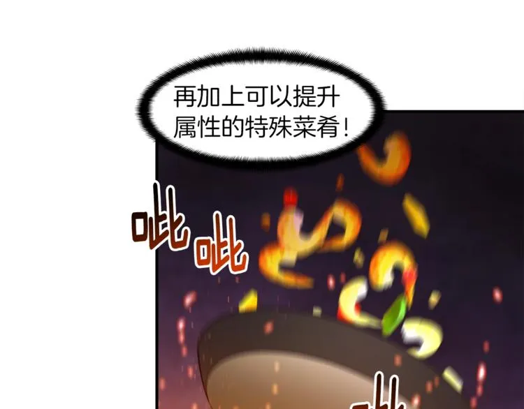 第106话 鸟么悄的组队吧！ 第47页