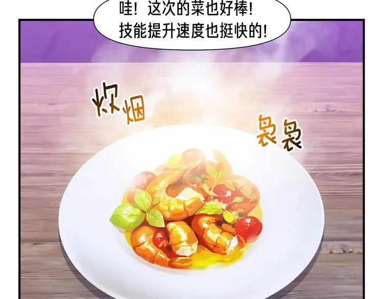 第106话 鸟么悄的组队吧！ 第49页