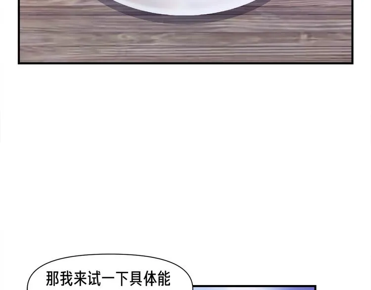 第106话 鸟么悄的组队吧！ 第50页
