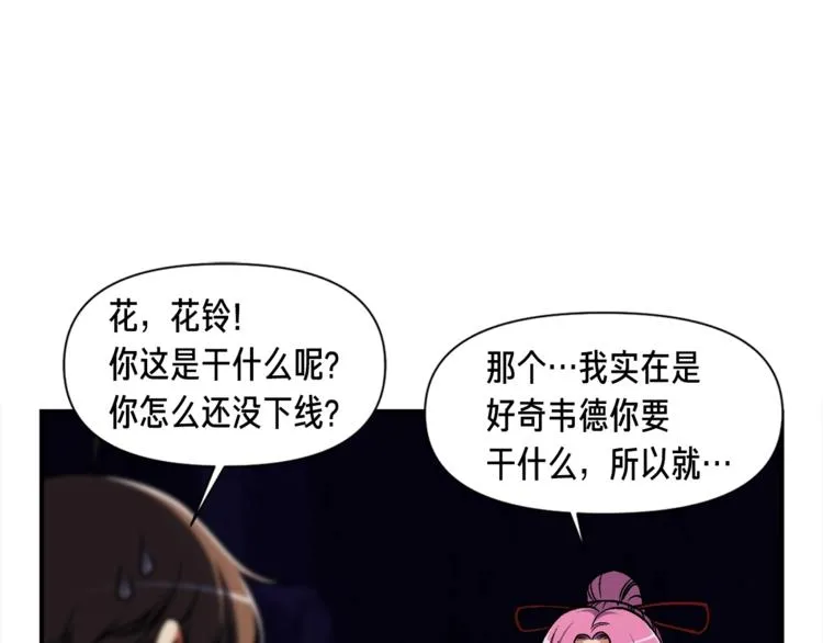 第106话 鸟么悄的组队吧！ 第56页