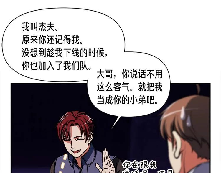 第106话 鸟么悄的组队吧！ 第60页