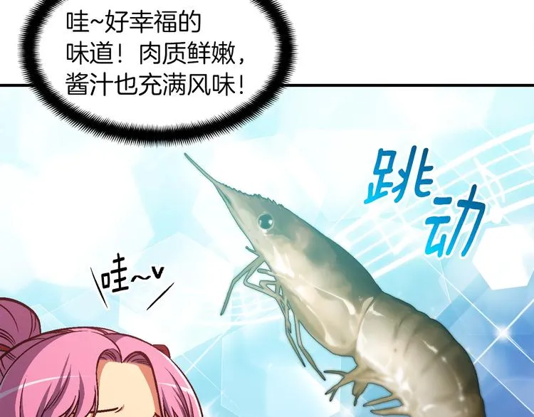 第106话 鸟么悄的组队吧！ 第72页