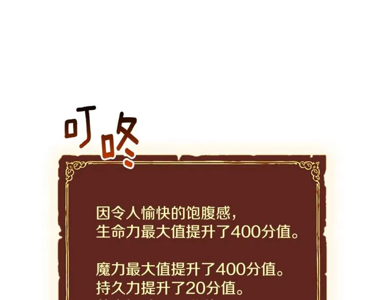 第106话 鸟么悄的组队吧！ 第74页