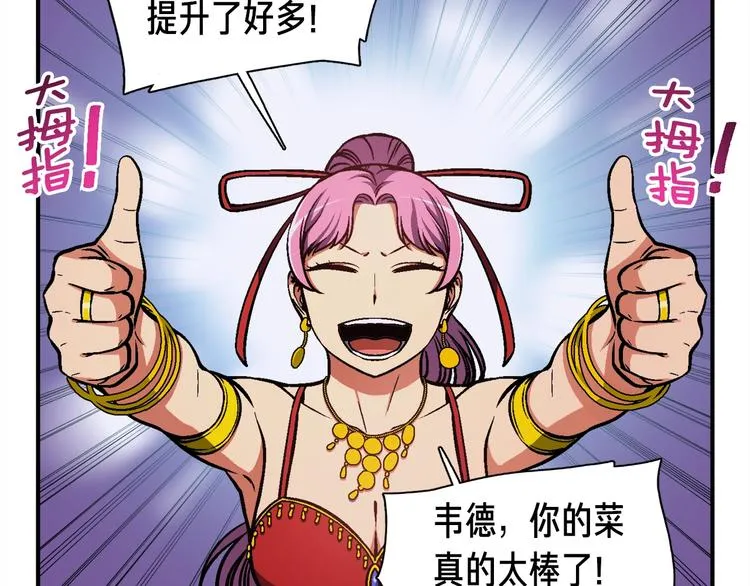 第106话 鸟么悄的组队吧！ 第76页