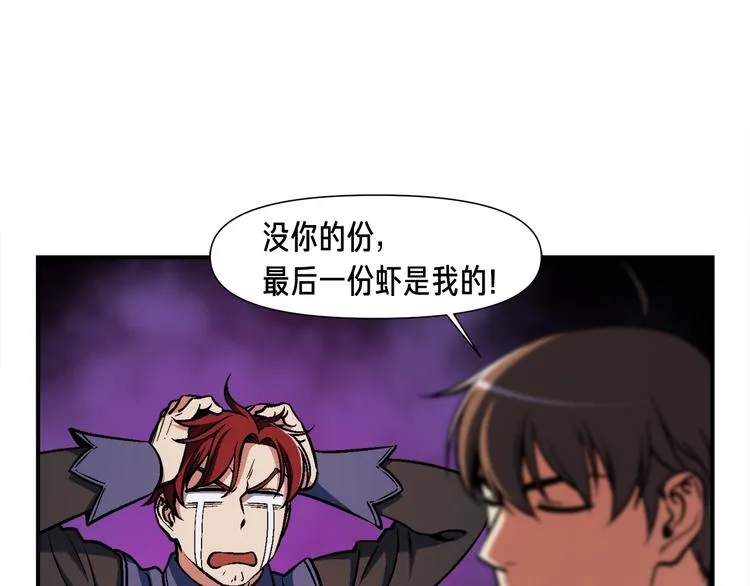 第106话 鸟么悄的组队吧！ 第79页