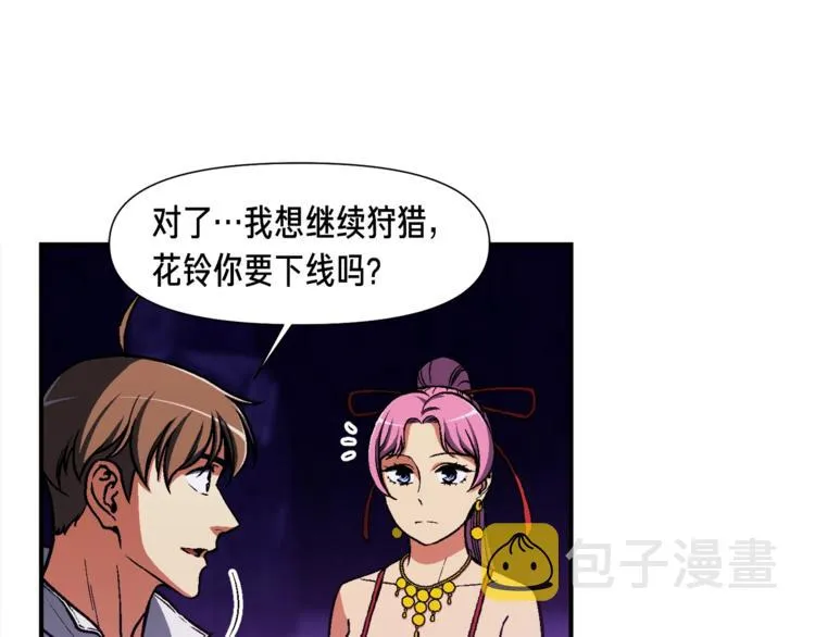 第106话 鸟么悄的组队吧！ 第81页