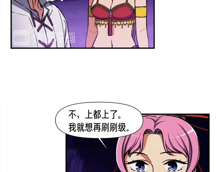 第106话 鸟么悄的组队吧！ 第82页