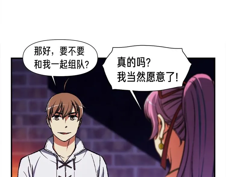 第106话 鸟么悄的组队吧！ 第84页