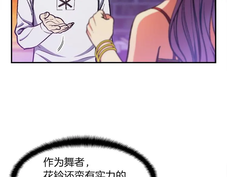 第106话 鸟么悄的组队吧！ 第85页