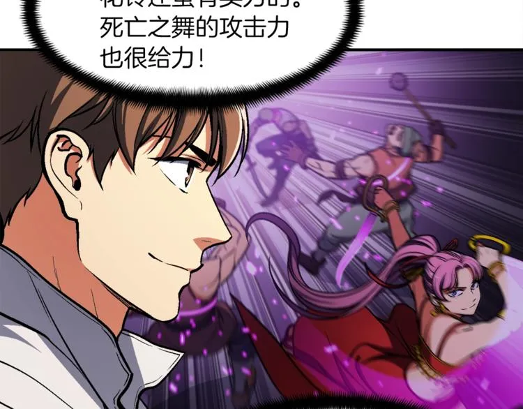 第106话 鸟么悄的组队吧！ 第86页