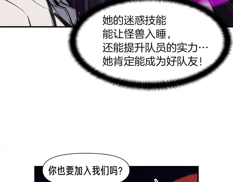 第106话 鸟么悄的组队吧！ 第87页