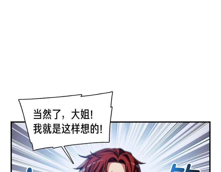 第106话 鸟么悄的组队吧！ 第89页