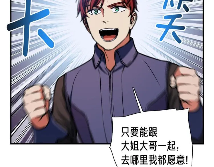 第106话 鸟么悄的组队吧！ 第90页