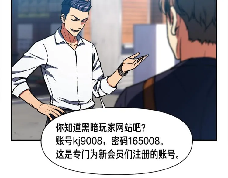 第109话 暗网玩家 第61页