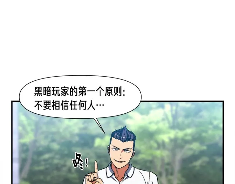 第109话 暗网玩家 第67页