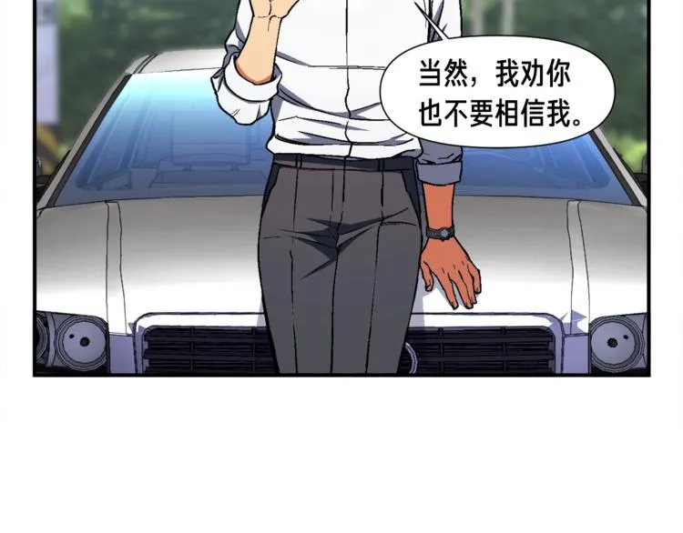 第109话 暗网玩家 第68页