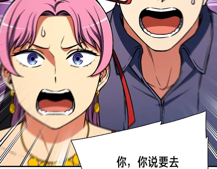 第109话 暗网玩家 第81页