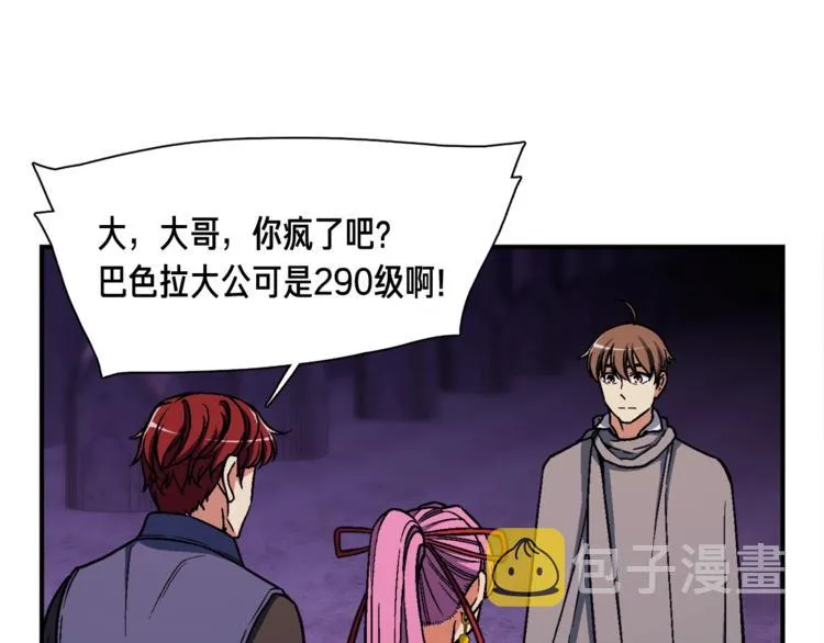 第109话 暗网玩家 第83页