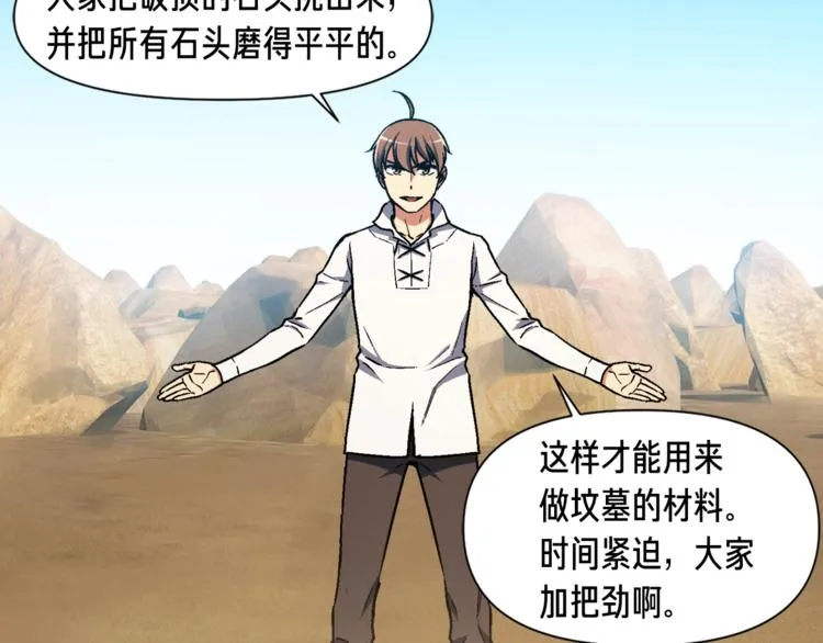 第113话 雕刻师秀起来了！ 第46页