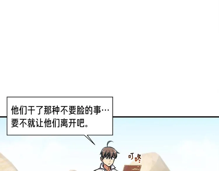 第113话 雕刻师秀起来了！ 第63页