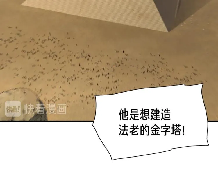 第113话 雕刻师秀起来了！ 第86页