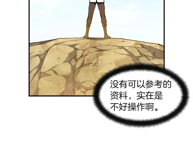 第113话 雕刻师秀起来了！ 第88页
