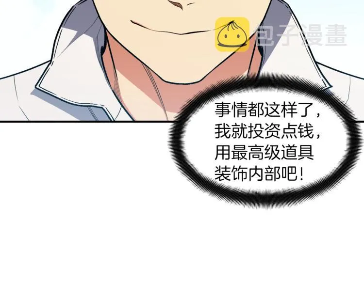 第113话 雕刻师秀起来了！ 第90页