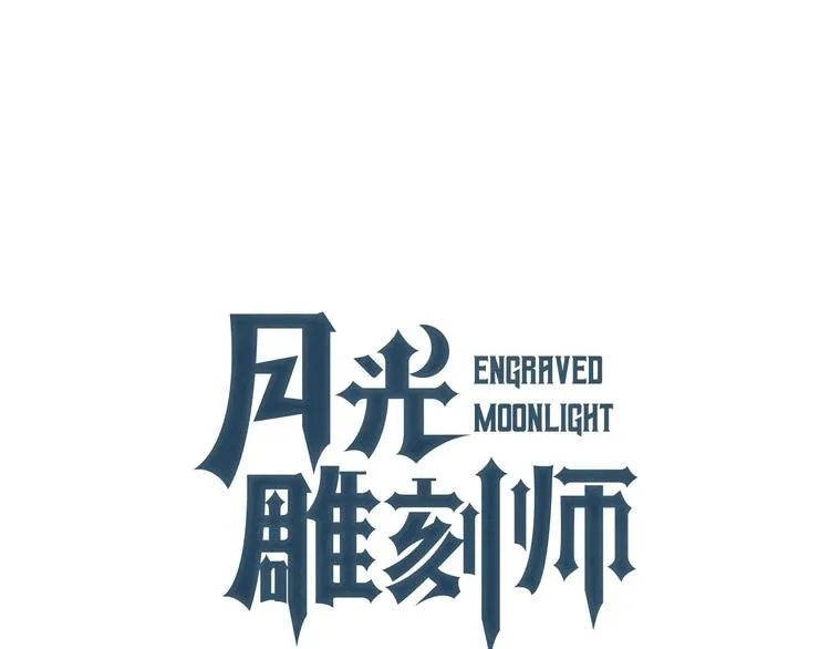 第115话 上吧厨子！ 第19页