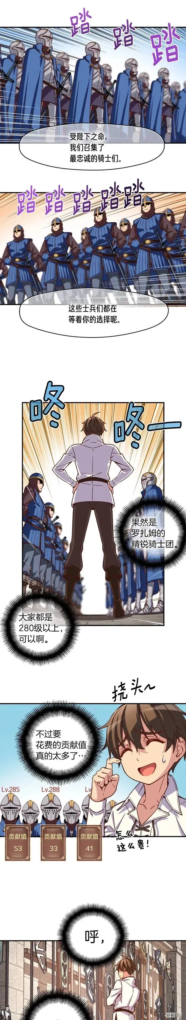 第118话 哥哥我有话说 第12页