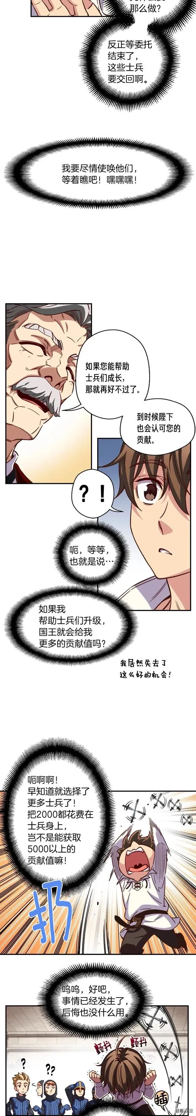 第118话 哥哥我有话说 第17页
