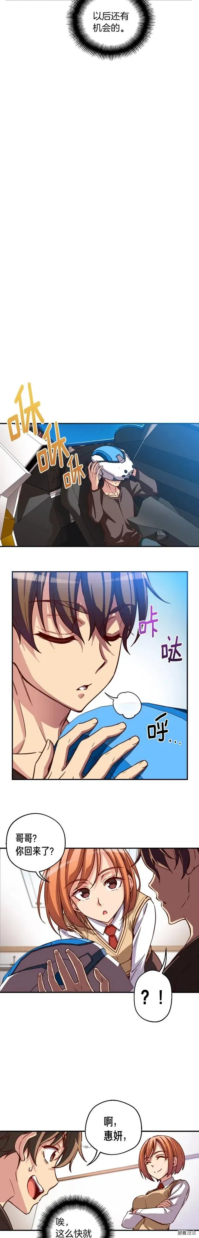 第118话 哥哥我有话说 第18页