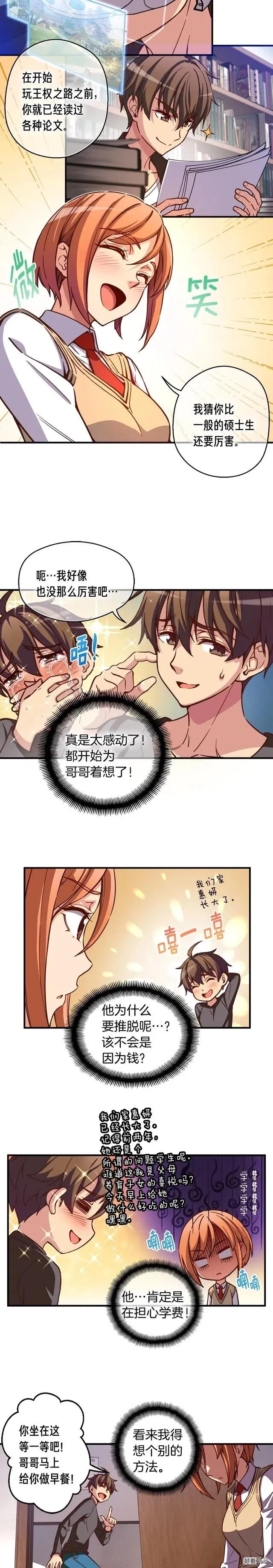 第119话 兽人 第2页
