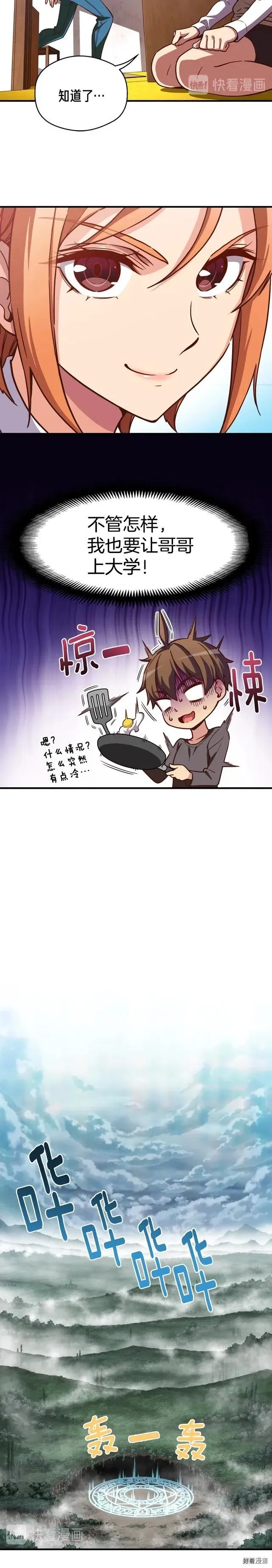 第119话 兽人 第3页