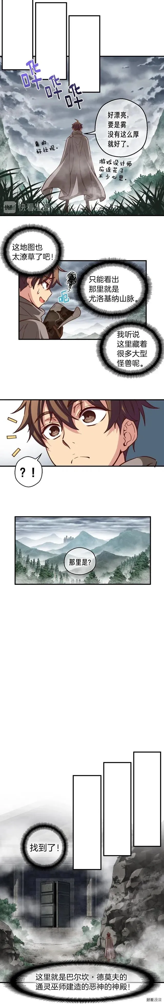 第119话 兽人 第6页