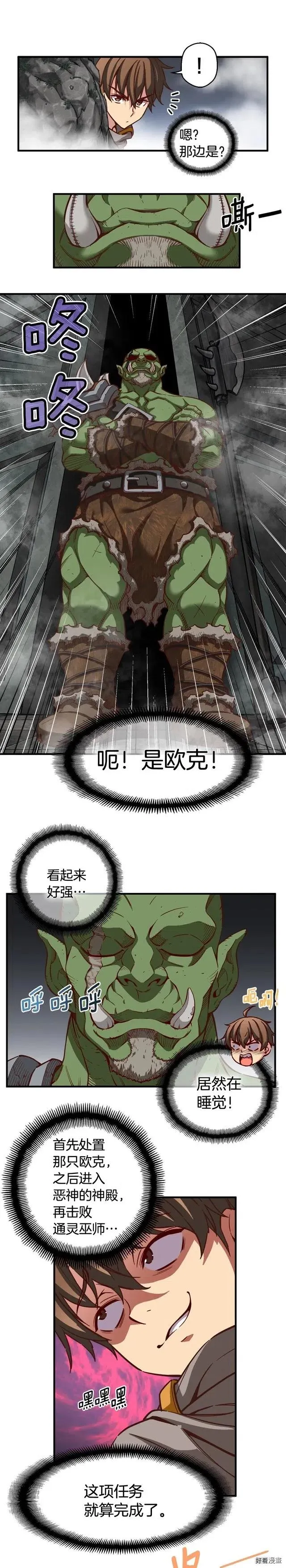 第119话 兽人 第7页