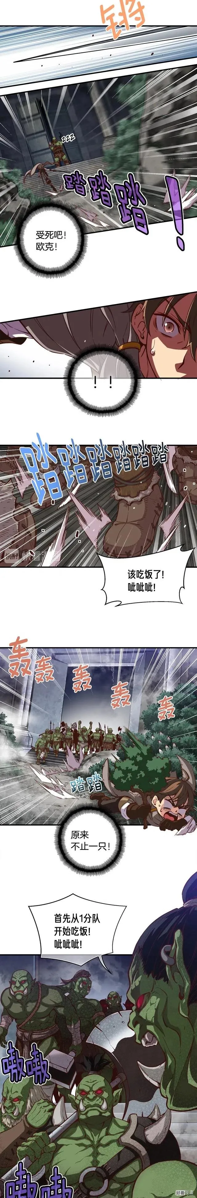 第119话 兽人 第8页
