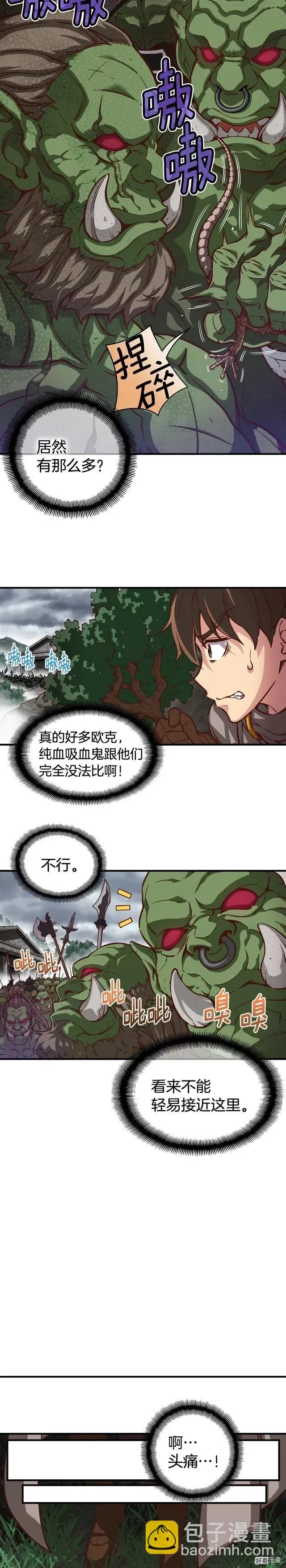 第119话 兽人 第9页